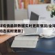 【全球疫情最新数据实时更新情况/全球疫情最新动态实时更新】