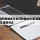 疫情最新数据统计全球数据查询/疫情最新情况全球 最新消息