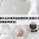 【疫情什么时候开始放假的啊,疫情什么时候开始放假的啊英语】