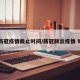 【新冠疫情截止时间/新冠肺炎疫情 时间】