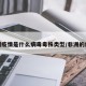 非洲疫情是什么病毒毒株类型/非洲的疫病